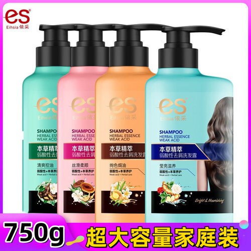 依采洗发水弱酸性配方新款750g家庭装柔顺丝滑去屑止痒清爽洗头膏