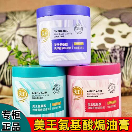 美王氨基酸保湿亮泽焗油膏500g修复干枯发质滋润柔顺理发店护发素
