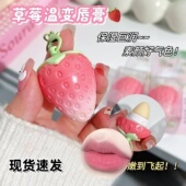 诗晶草莓润唇膏学生党温变唇膏水润保湿 滋润补水防干裂去死皮可爱
