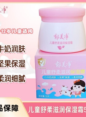 郁美净儿童舒柔滋润霜50g鲜奶营养保湿宝宝润肤擦脸膏面霜正品