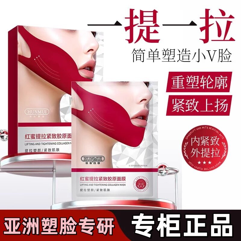 韩伦美羽红蜜提拉紧致胶原面膜脸部挂耳式贴片双下巴V脸神器正品