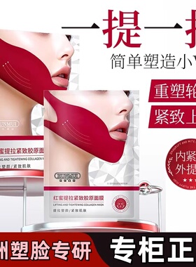 韩伦美羽红蜜提拉紧致胶原面膜脸部挂耳式贴片双下巴V脸神器正品