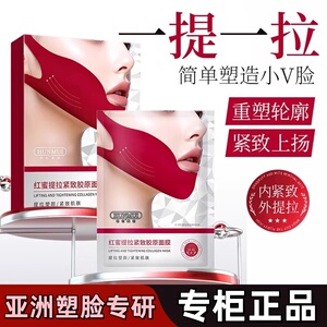 韩伦美羽红蜜提拉紧致胶原面膜脸部挂耳式贴片双下巴V脸神器正品