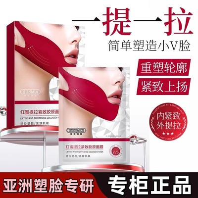 韩伦美羽红蜜提拉紧致胶原面膜脸部挂耳式贴片双下巴V脸神器正品