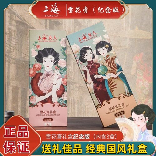 雪花膏上海女人面霜所有肤质