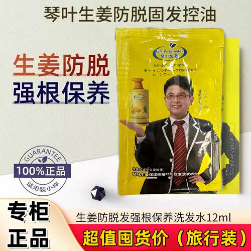 琴叶生姜防脱洗发水防脱发小样滋润控油固发去屑试用装旅行装袋装