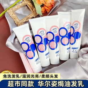 华尔姿焗油发乳免洗柔顺护发素蓬松烫发改善男女老牌子干枯毛躁