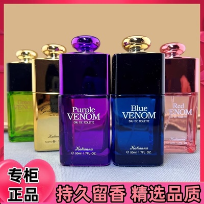卡莲娜香水经典蓝毒绿毒50ml淡香红毒紫毒清新持久留香学生正品