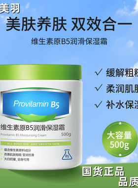 大白罐B5保湿霜防干裂身体乳护手