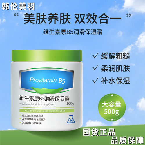 大白罐B5保湿霜防干裂身体乳护手