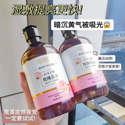 韩伦美羽大马士革玫瑰花水爽肤水