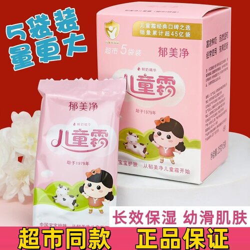 郁美净儿童霜套装宝宝护肤婴儿面霜润肤乳液保湿温和正品国货
