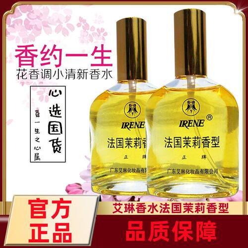 艾琳茉莉香水持久清香淡香正品