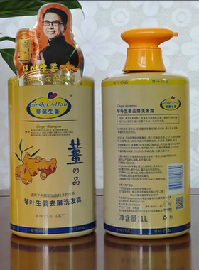 正品琴叶生姜洗发水姜泥护发素姜汁控油去屑止痒滋润丝滑蓬松