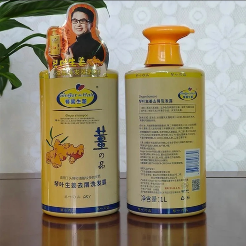 正品琴叶生姜洗发水姜泥护发素姜汁控油去屑止痒滋润丝滑蓬松