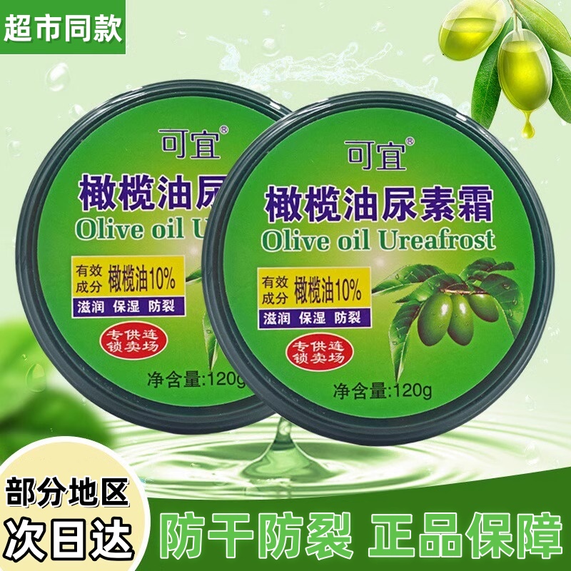 可宜尿素霜护手霜防干防裂