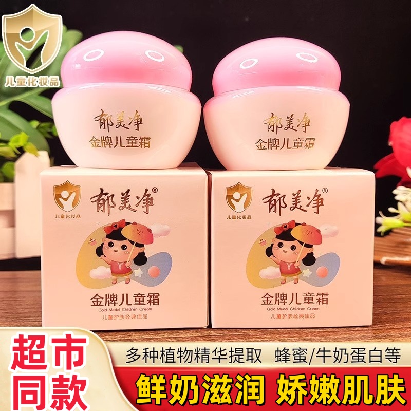 郁美净金牌儿童霜滋润保湿