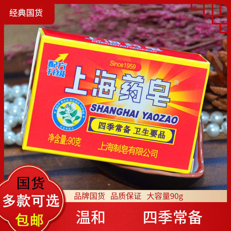 上海药皂正品除螨抑菌杀菌止痒硫磺黄洗澡沐浴香皂洗内衣内裤老牌