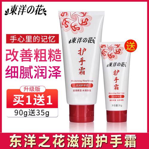 东洋之花护手霜保湿滋润防干裂