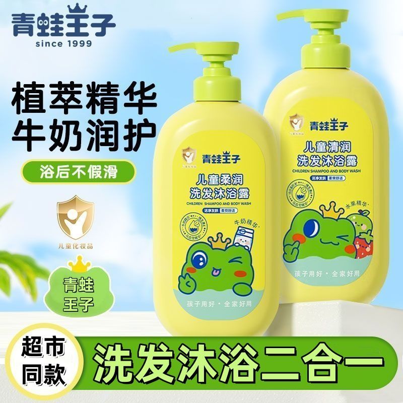 青蛙王子儿童洗发水沐浴露二合一牛奶柔润水果净澈洁净洗沐家庭装
