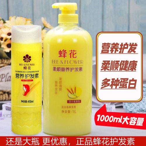 蜂花护发素小麦蛋白营养上海正品包邮男女修复干枯焗油膏改善毛躁