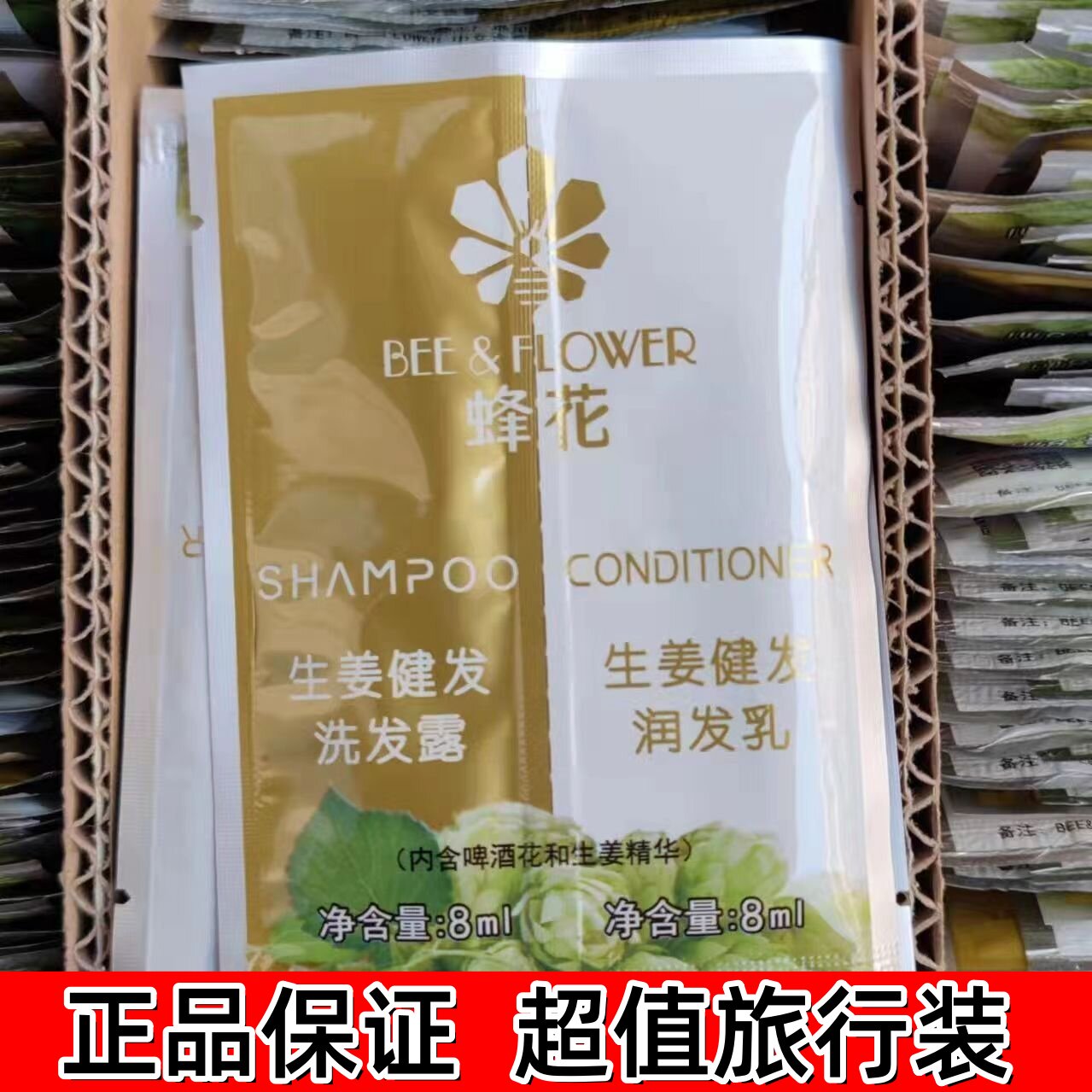蜂花护发素洗发露润发乳小样旅行柔顺丝滑去屑滋养头皮随身携带