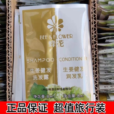 蜂花小样旅行装去屑滋养随身携带