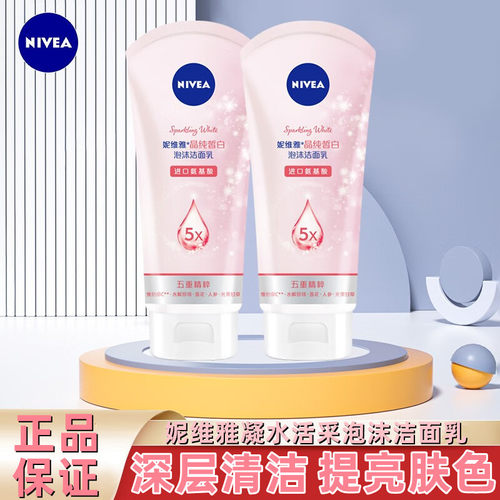 妮维雅洗面奶深层清洁