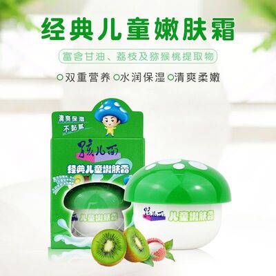 孩儿面经典儿童嫩肤霜牛奶营养霜40g补水滋润保湿宝宝面霜小蘑菇