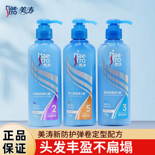 美涛持久魅卷弹力素卷发蓬松保湿定型精华素防毛躁护卷正品