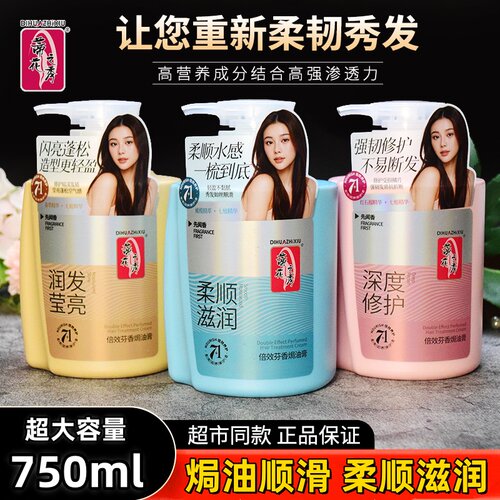 正品蒂花之秀倍效芳香焗油膏750ml润发莹亮深度修护护理护发素