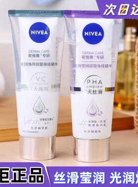 妮维雅双管精华身体乳霜丝滑莹润舒缓修护保湿滋润补水纤扬女生