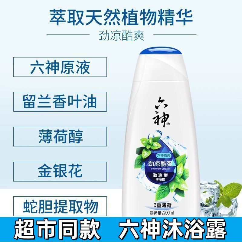 六神沐浴露夏季清凉冰爽薄荷控油清洁沐浴乳液祛汗嫩肤留香不滑腻,洗护清洁剂/卫生巾/纸/香薰,沐浴露,淘宝优惠券,粉丝福利购,淘宝优惠卷