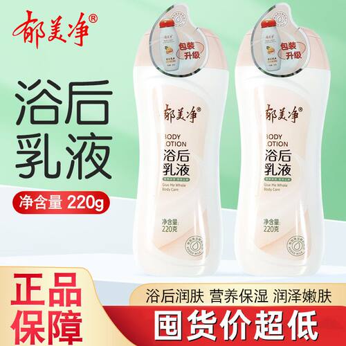 郁美净浴后乳液补水保湿润肤