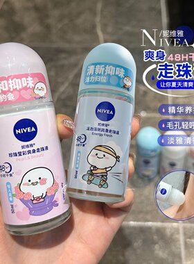 妮维雅走珠液女露男腋下持久香体滚珠体香喷雾淡香走汗珠全身清新