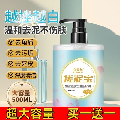 立美丝搓泥宝男女通用