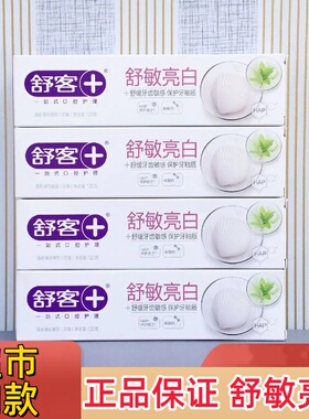 舒客牙膏舒敏亮薄荷防蛀牙齿舒缓敏感养护清新口气薄荷香120g