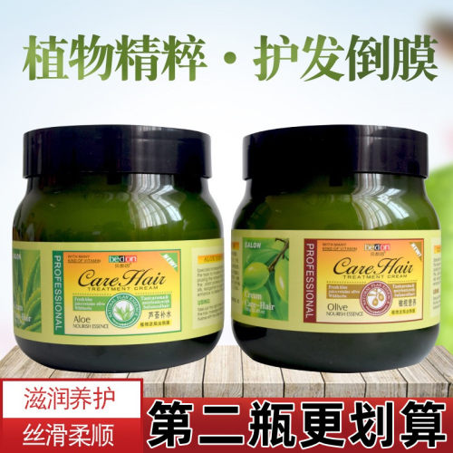 贝都因护发素发膜柔顺