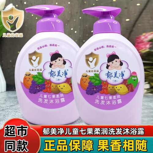 郁美净儿童七果柔润洗发沐浴露二合一清洁沐浴洗发水泡泡浴550g