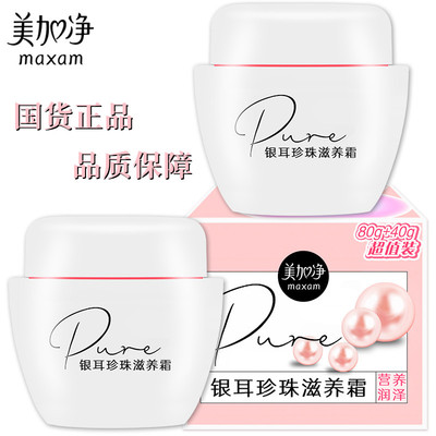 美加净银耳珍珠滋养霜120g易吸收补水保湿滋润雪花膏护肤面霜正品