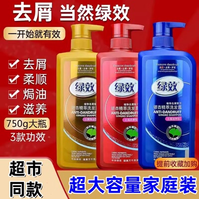 名臣绿效洗发水750g屑清洗发剂柔顺丝滑洗头膏银杏滋养去屑露顺滑