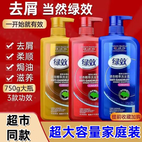 名臣绿效洗发水750g屑清洗发剂柔顺丝滑洗头膏银杏滋养去屑露顺滑
