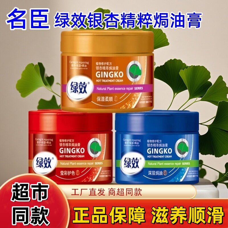 绿效焗油膏香氛蓬松滋养清爽名臣健康绿效护发素发膜柔顺柔韧露