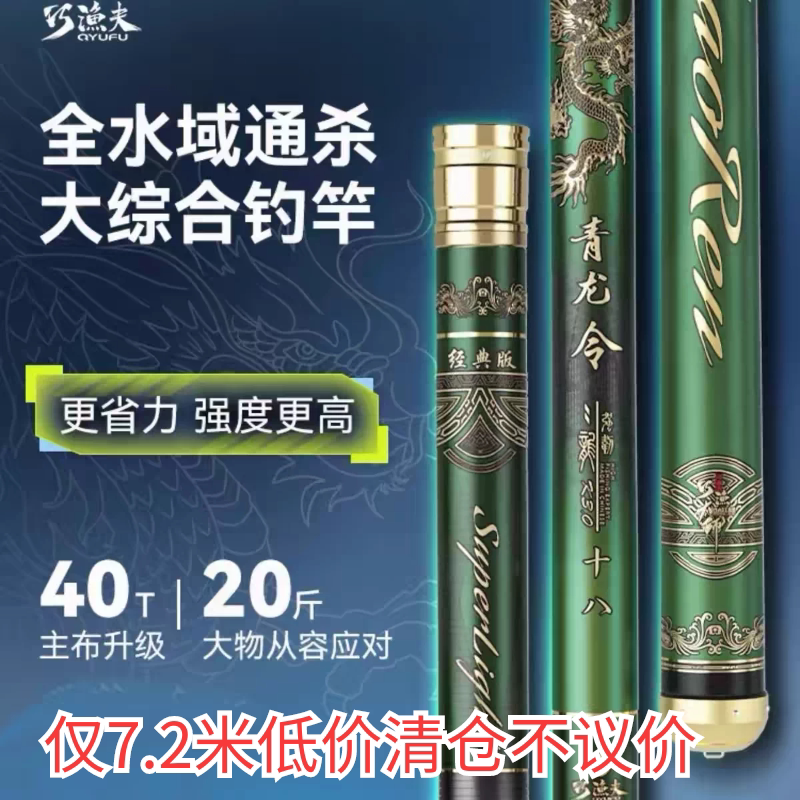巧渔夫青龙令K3.0超轻量超硬7.2米28调5H综合竿鲢鳙鲤鱼大物手杆图片