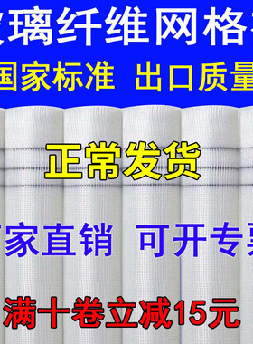 玻璃纤维耐碱网格布内墙外墙保温玻纤建筑抹墙墙面防裂网格防裂网