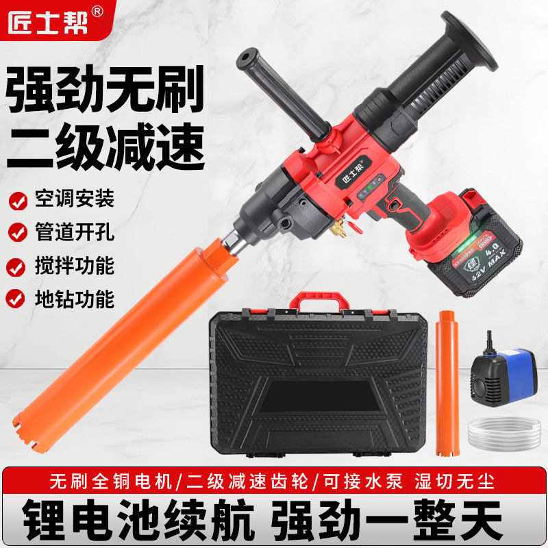 匠士帮无刷锂电飞机钻充电式水钻机空调烟道打孔机大功率搅拌水钻