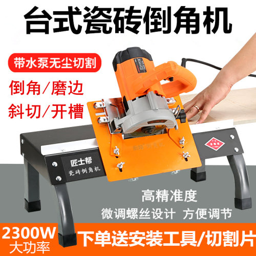 匠士高精度多功能神器瓷砖倒角机
