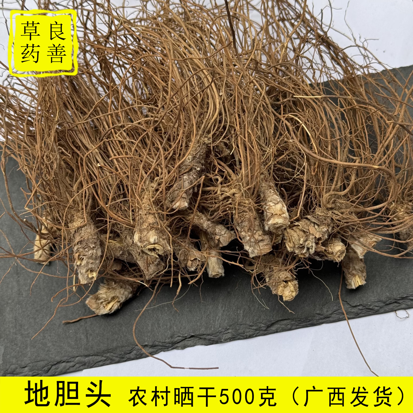 广西野货地胆头 红花地胆头新货红花地斩头苦地胆煲汤地胆头晒干