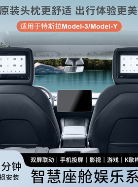 适用于Telsa特斯拉ModelY/3智慧座舱娱乐系统 后排车载显示屏改装