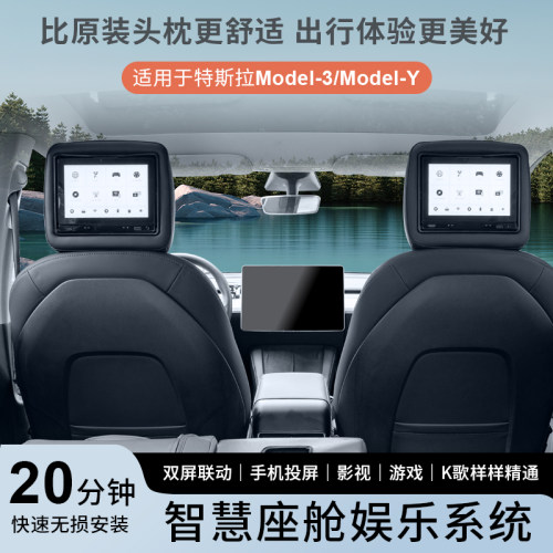 ModelY/3智慧座舱娱乐系统显示屏